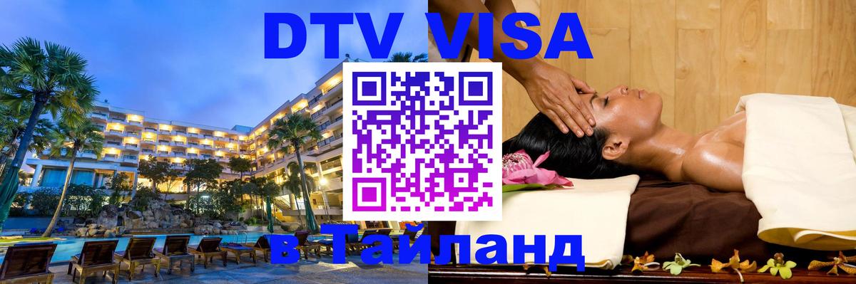 Visa в Таиланд Эр-Рияд 